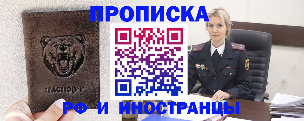 прописка в Пролетарске