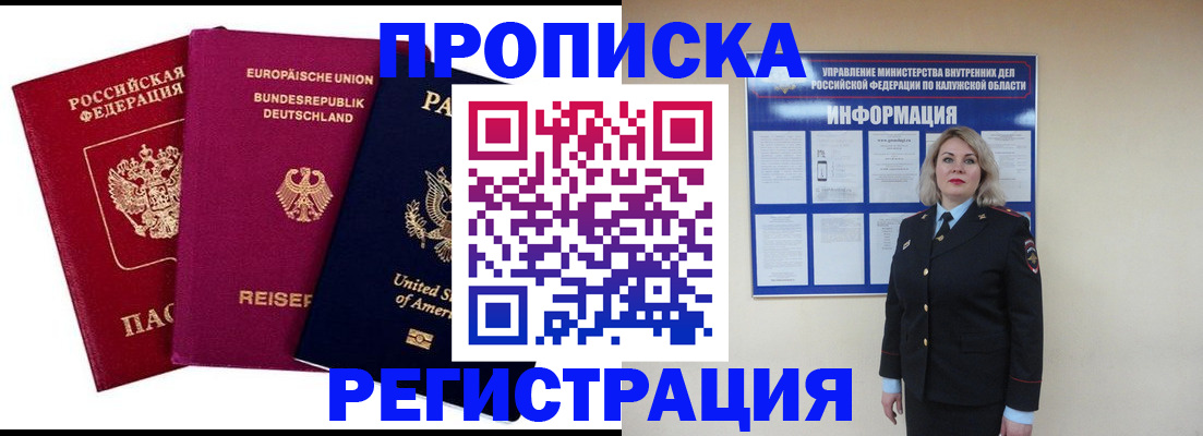 временная регистрация законно в Пролетарске